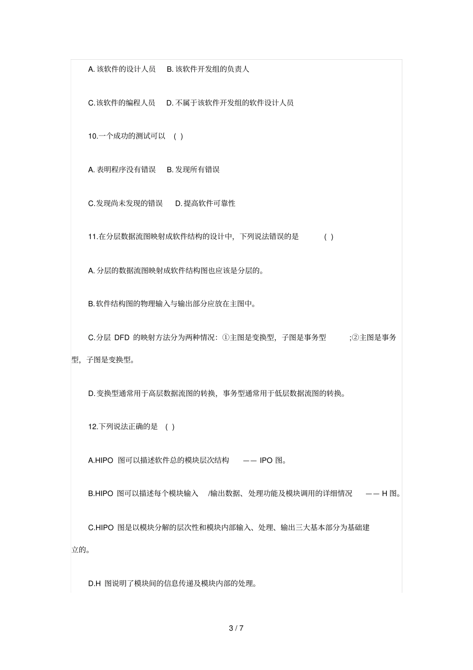 全国月高等教育软件工程自考试题_第3页