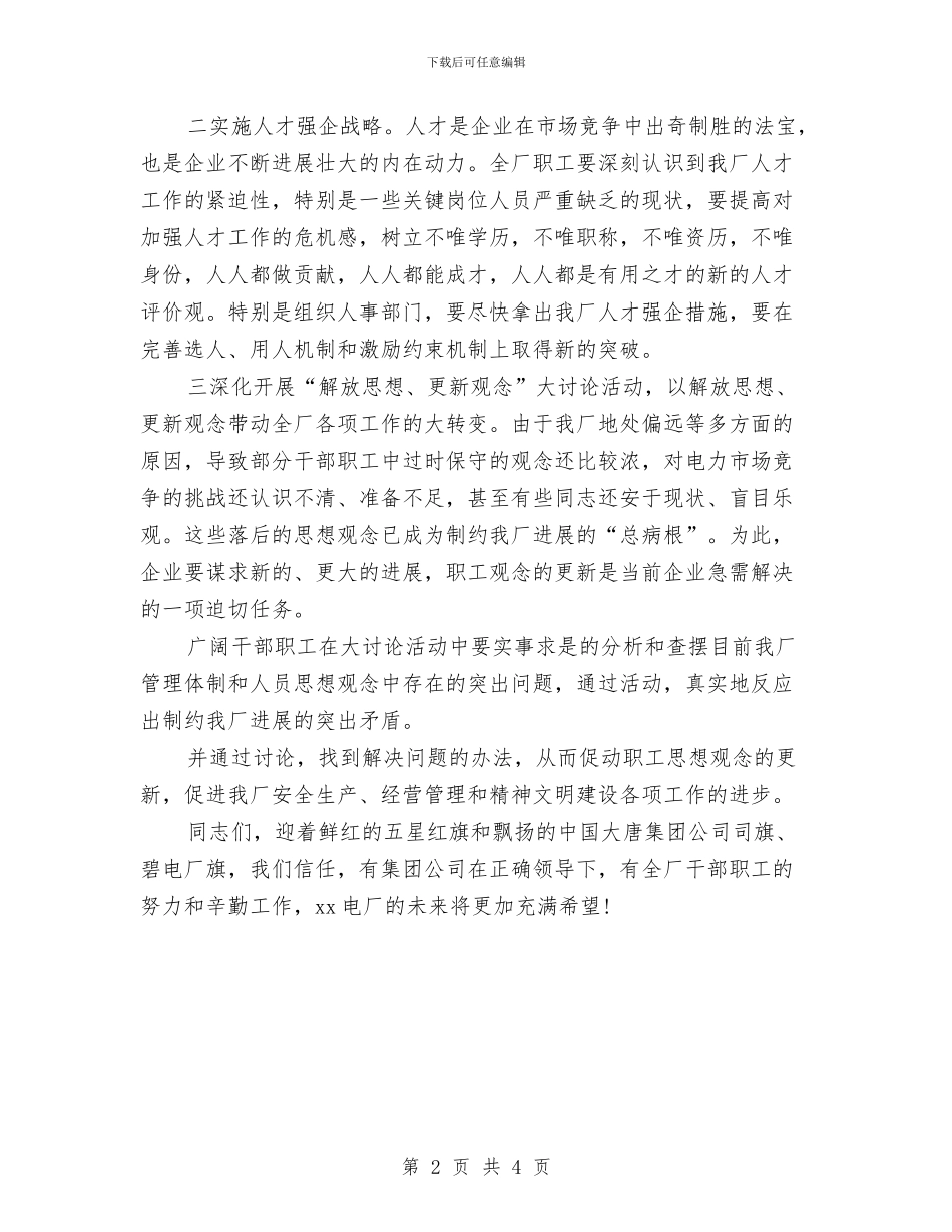 劳动节演讲稿范文汇编与劳动节演讲稿范文精编汇编_第2页