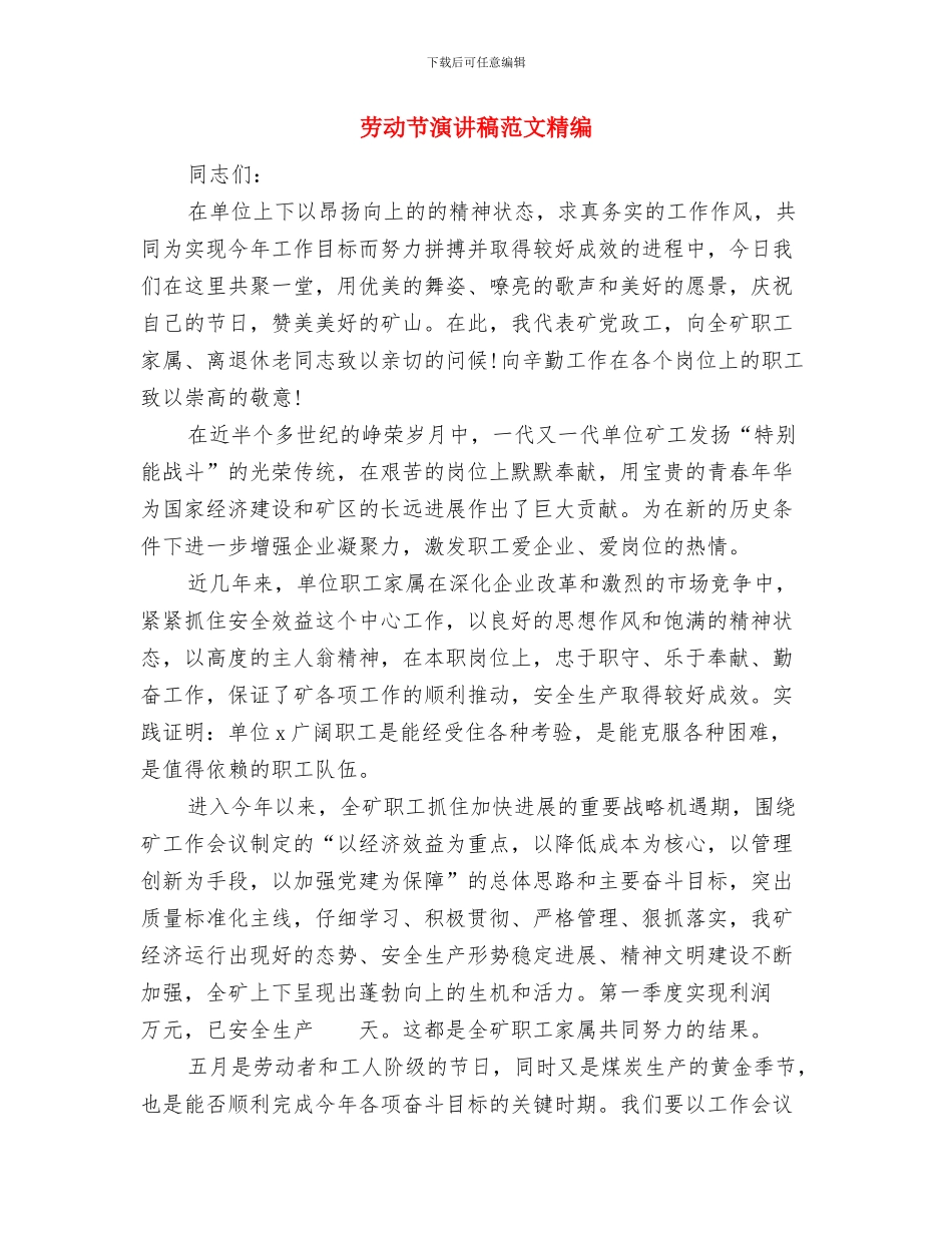 劳动节演讲稿范文汇编与劳动节演讲稿范文精编汇编_第3页