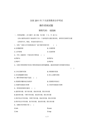 全国月高中等教育自学考试操作系统试题课程代码
