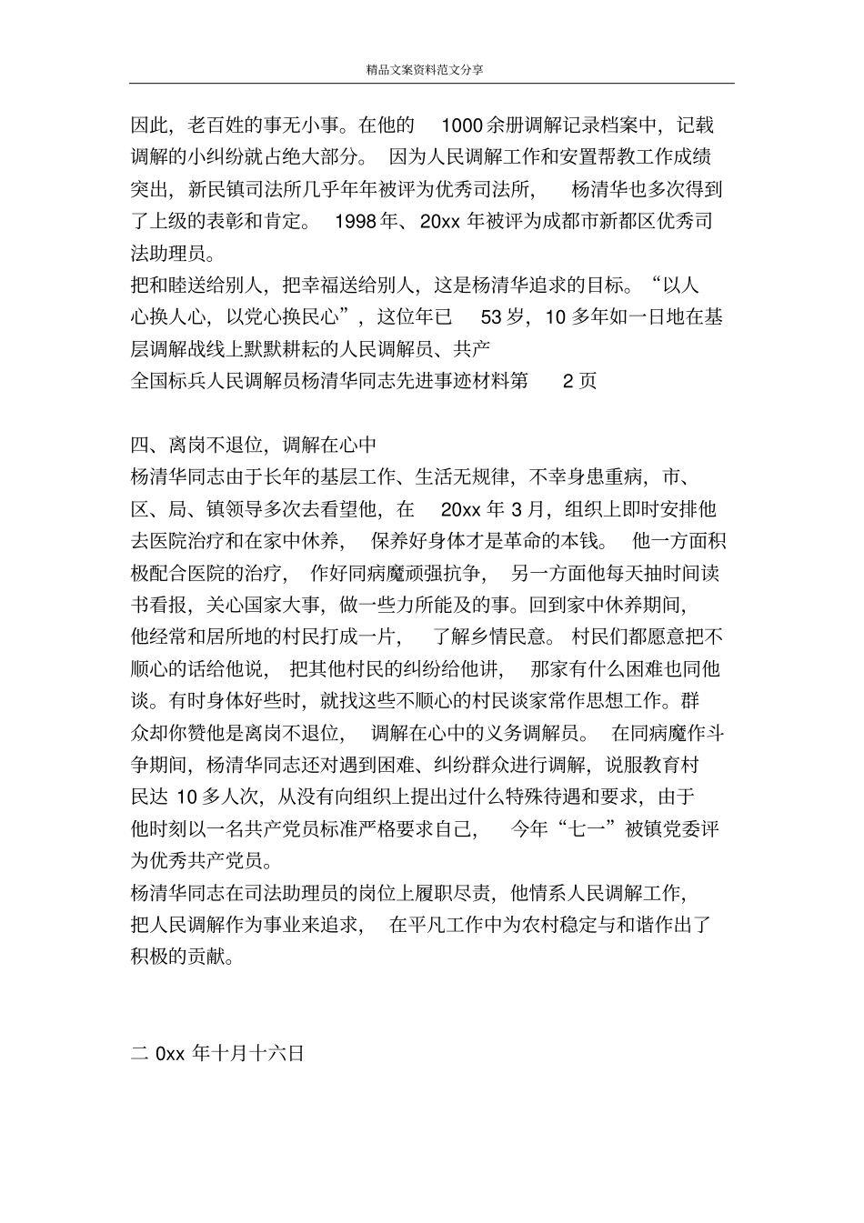 全国标兵人民调解员杨清华同志先进事迹材料-精品文案范文_第3页