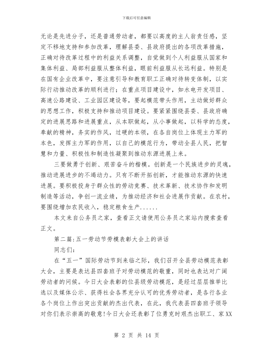 劳动节表彰讲话专题7篇与劳教所五一安全保卫工作方案汇编_第2页