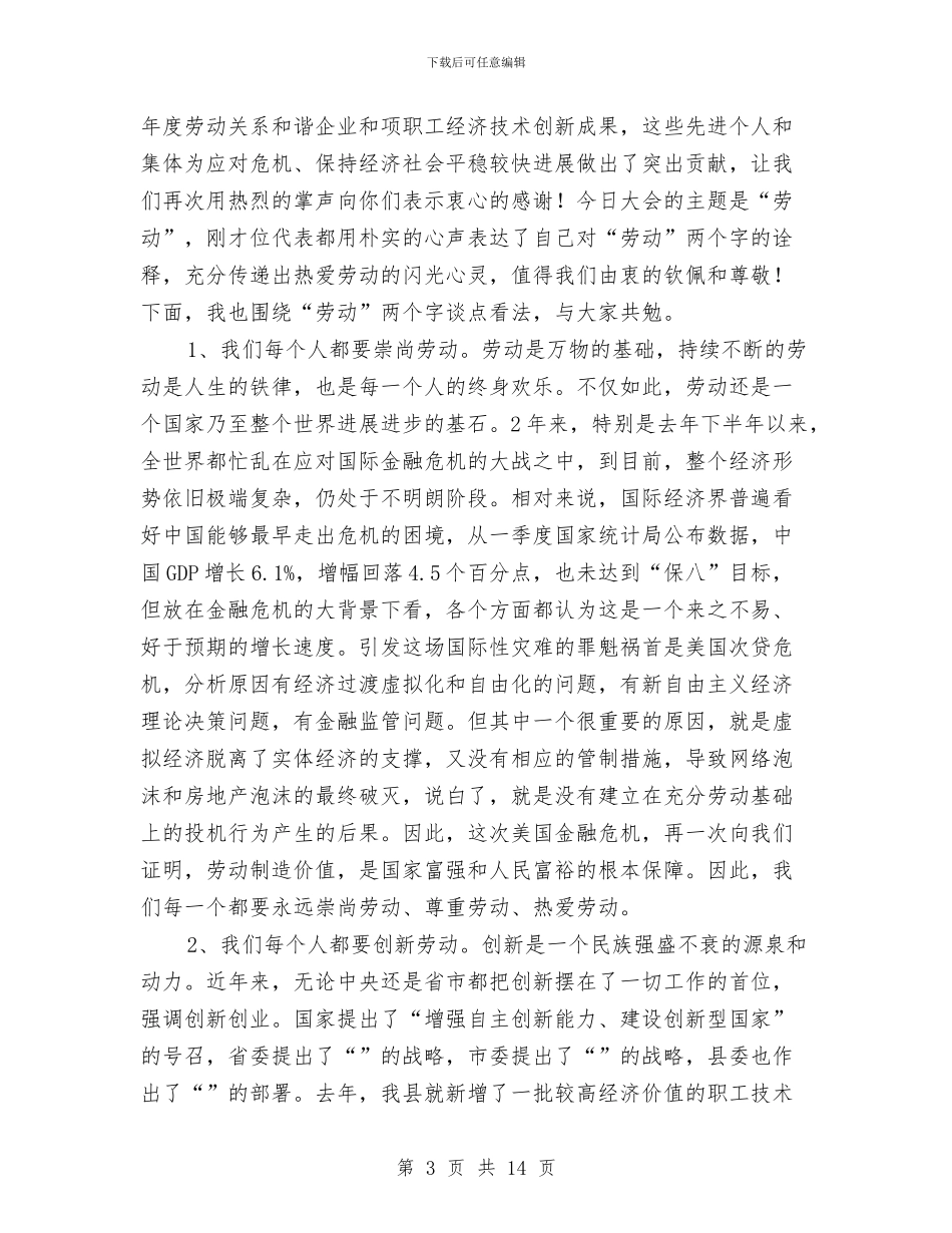 劳动节表彰讲话专题7篇与劳教所五一安全保卫工作方案汇编_第3页