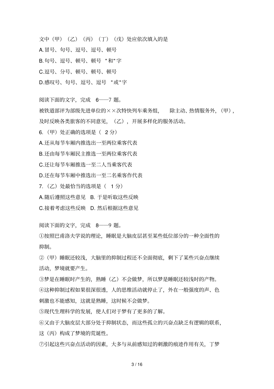 全国普通高等学校招生统一考试语文试卷_第3页