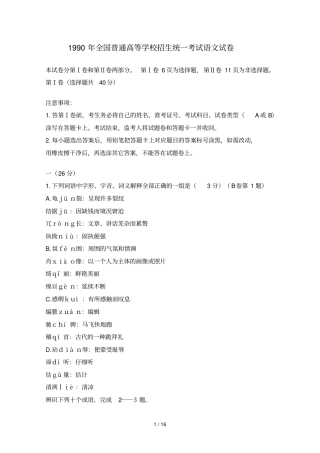 全国普通高等学校招生统一考试语文试卷