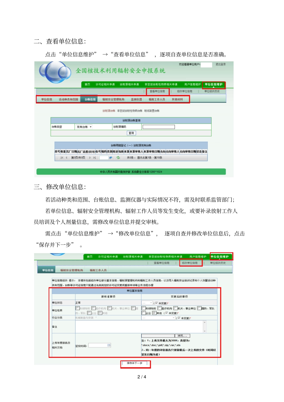 全国核技术利用辐射安全申报系统的使用说明_第2页