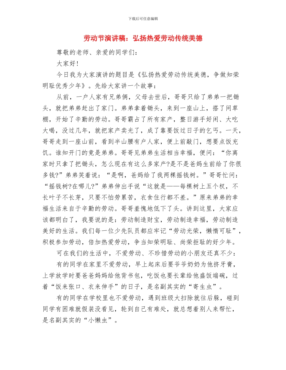 劳动节演讲稿：天使的微笑与劳动节演讲稿：弘扬热爱劳动传统美德汇编_第3页