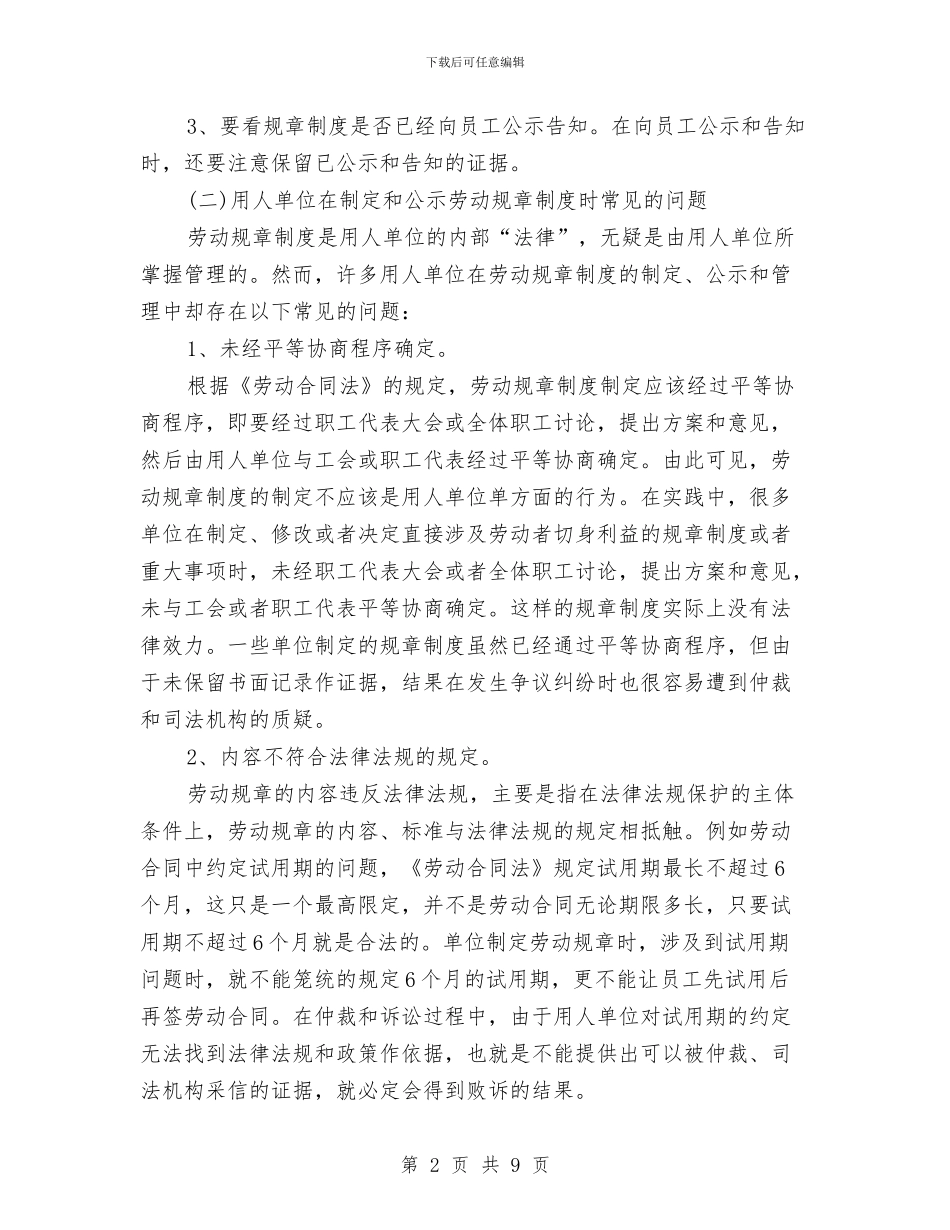 劳动规章制度参考与劳动防护用品管理制度汇编_第2页