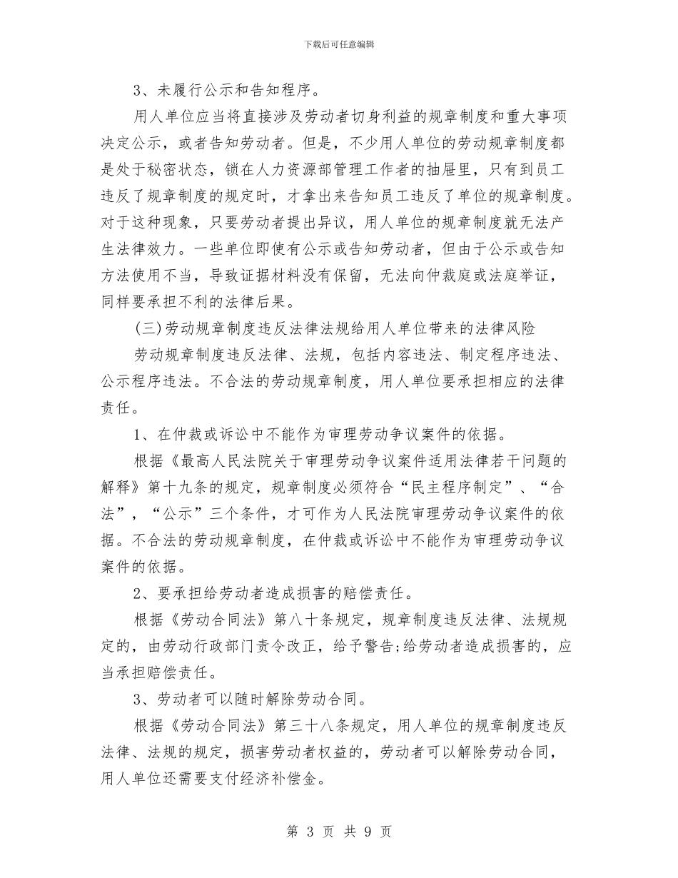 劳动规章制度参考与劳动防护用品管理制度汇编_第3页