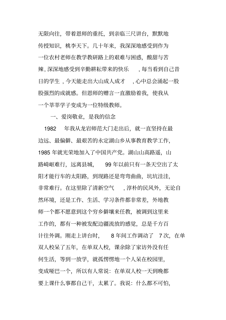 全国模范教师事迹材料_第3页