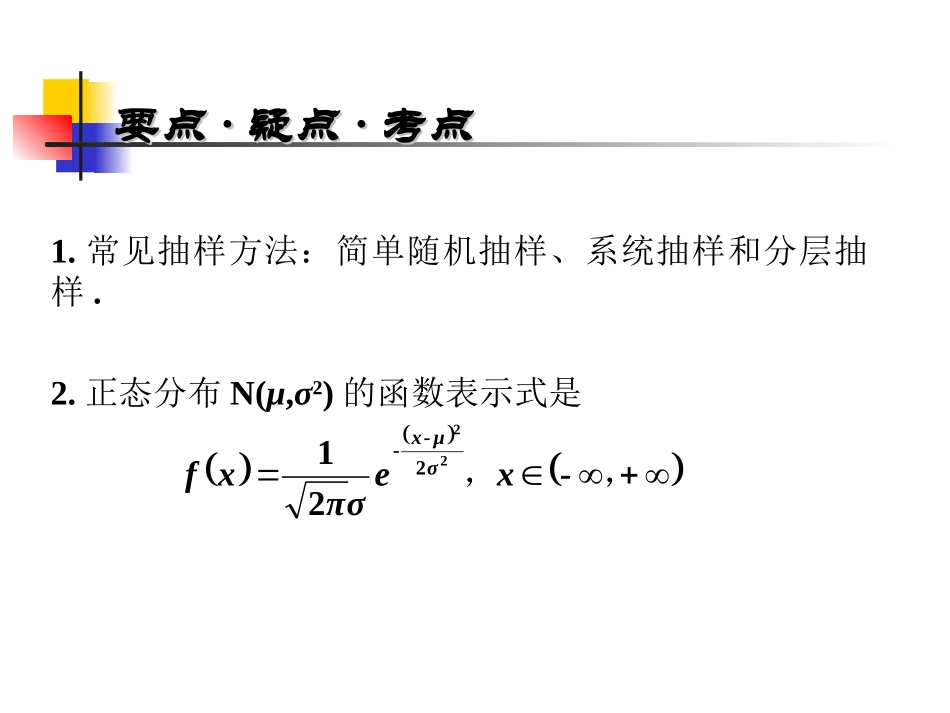 高中数学基础复习 第十一章 概率与统计 第4课时  统计课件_第2页