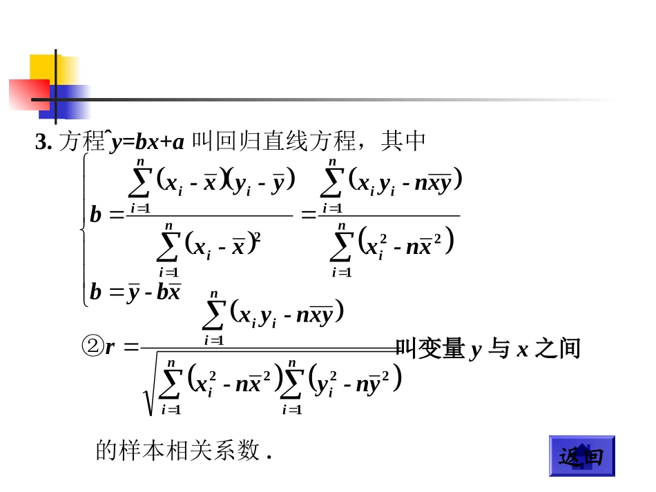 高中数学基础复习 第十一章 概率与统计 第4课时  统计课件_第3页