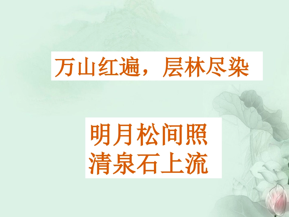 高一语文(故都的秋)课件(2)新人教版 课件_第2页