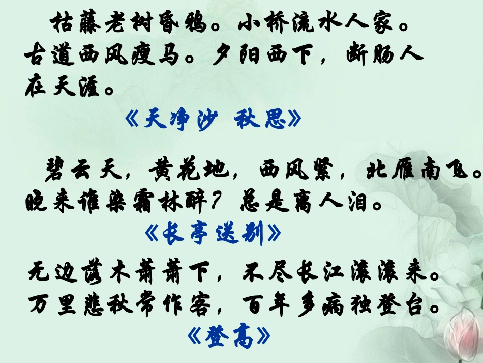 高一语文(故都的秋)课件(2)新人教版 课件_第3页