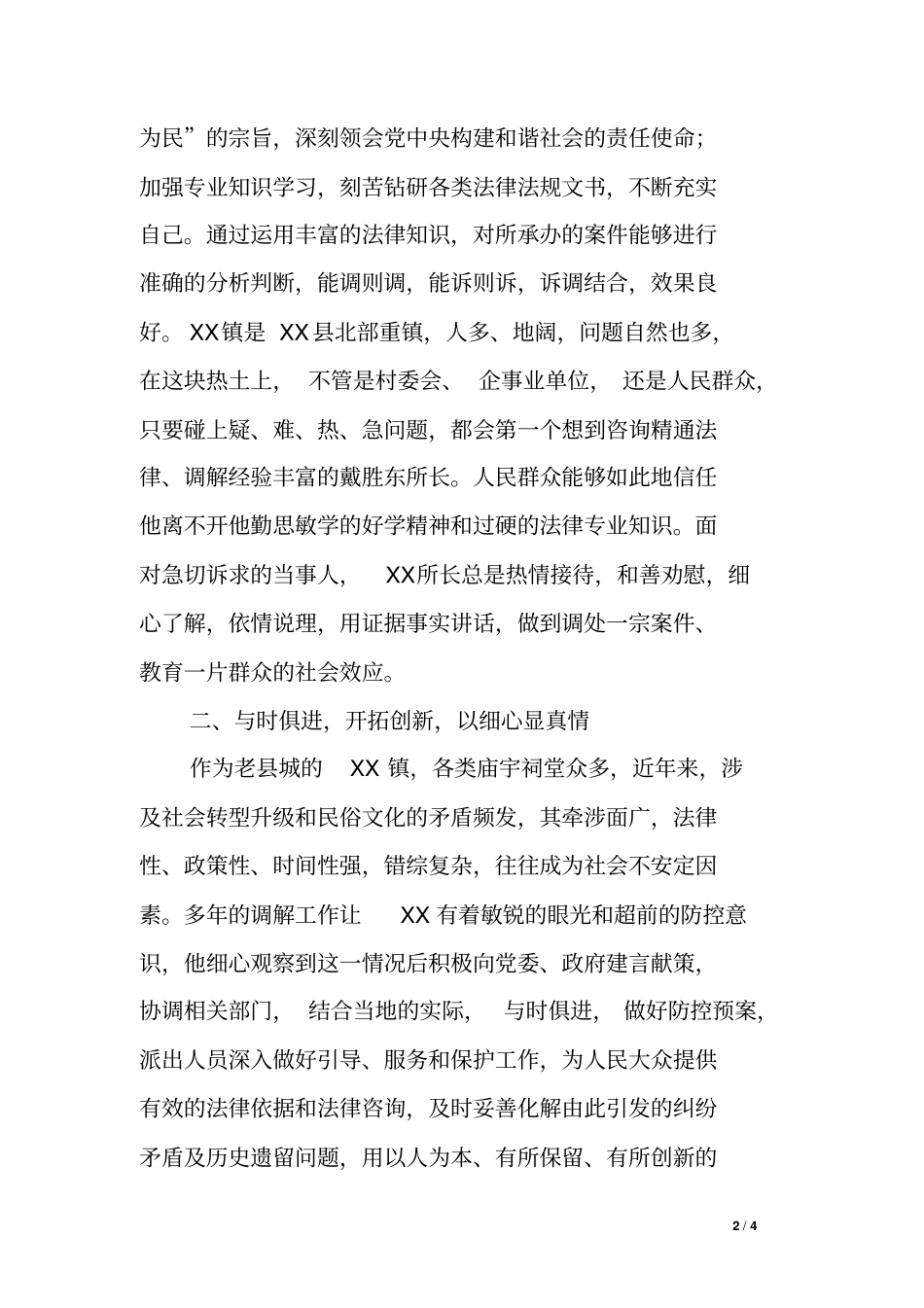 全国模范调解员申报材料_第2页