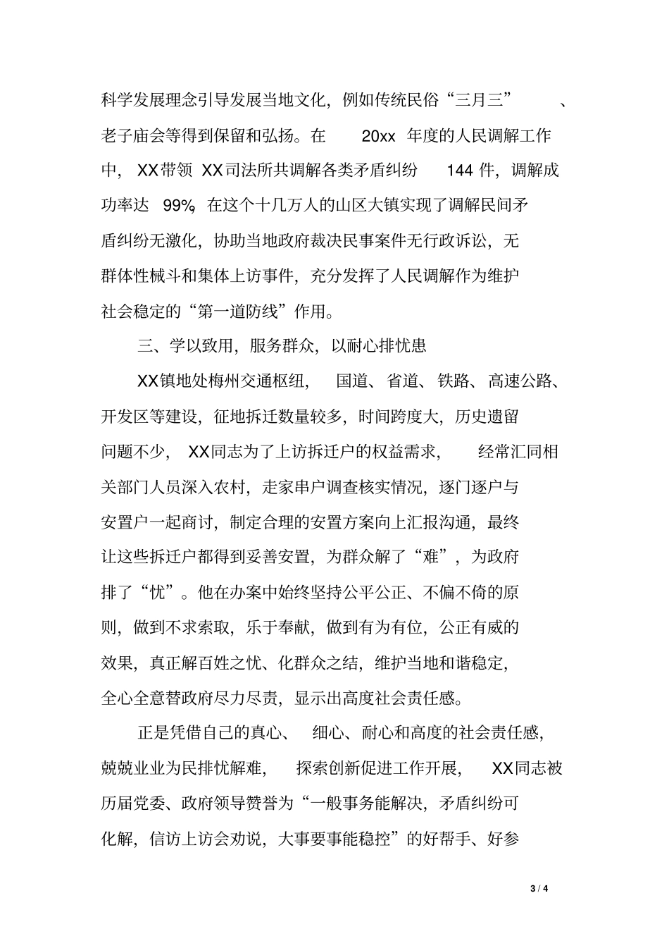 全国模范调解员申报材料_第3页