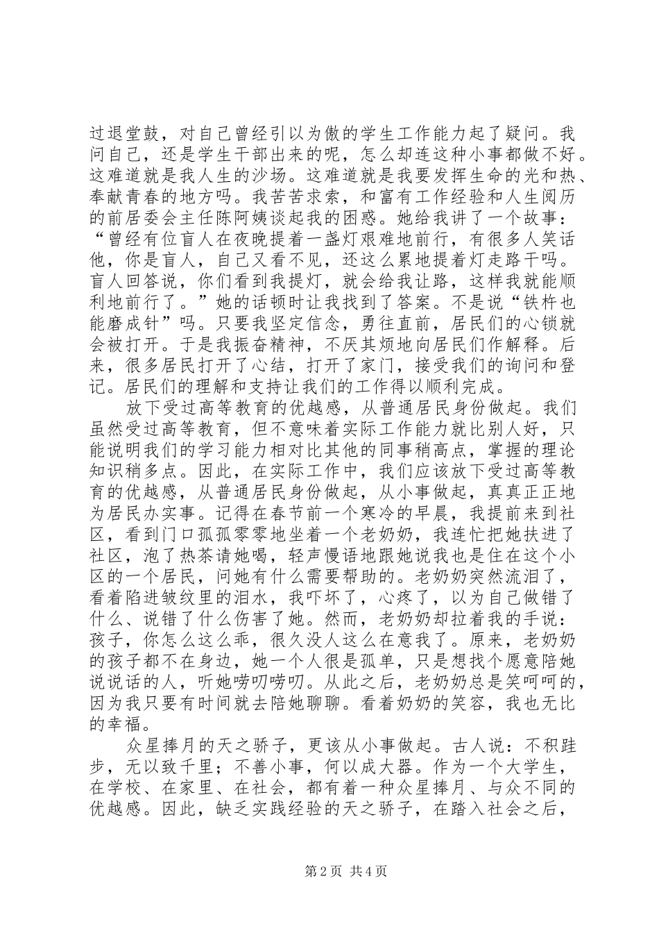 青春，“写”在社区——大学生社区服务者工作心得体会_第2页