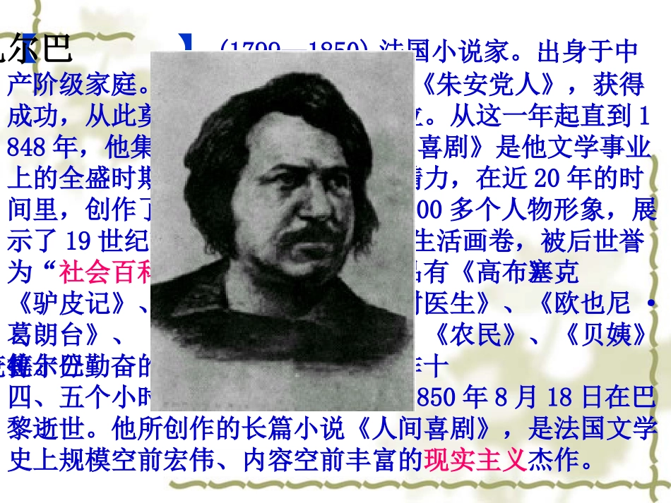 高二语文 守财奴 课件_第2页