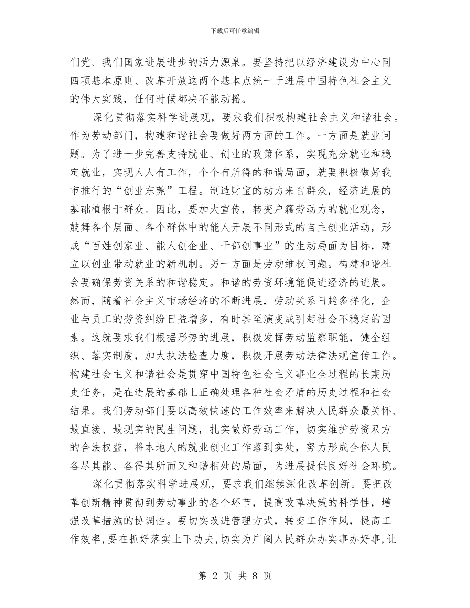 劳动部门深入学习实践科学发展观心得体会与劳卫部工作总结3篇汇编_第2页