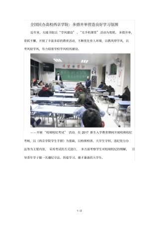 全国民办高校西京学院：多措并举营造良好学习氛围