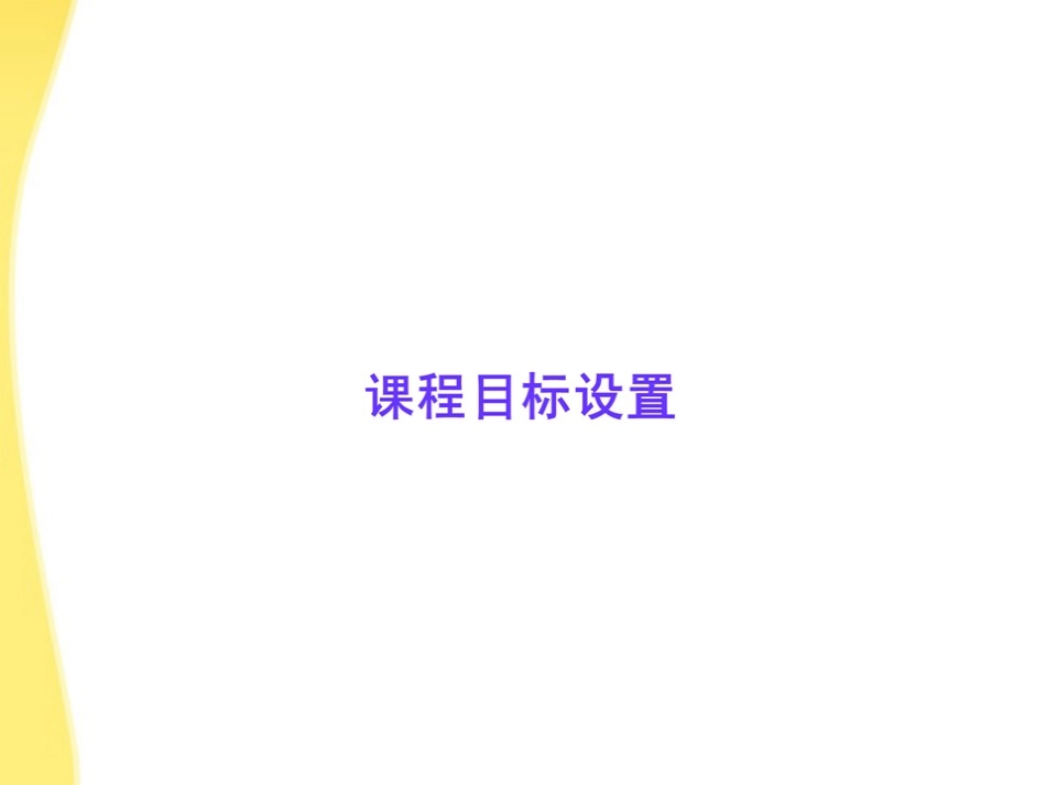 高中语文 25(荆轲刺秦王)课时讲练通课件 新人教版必修1 课件_第2页