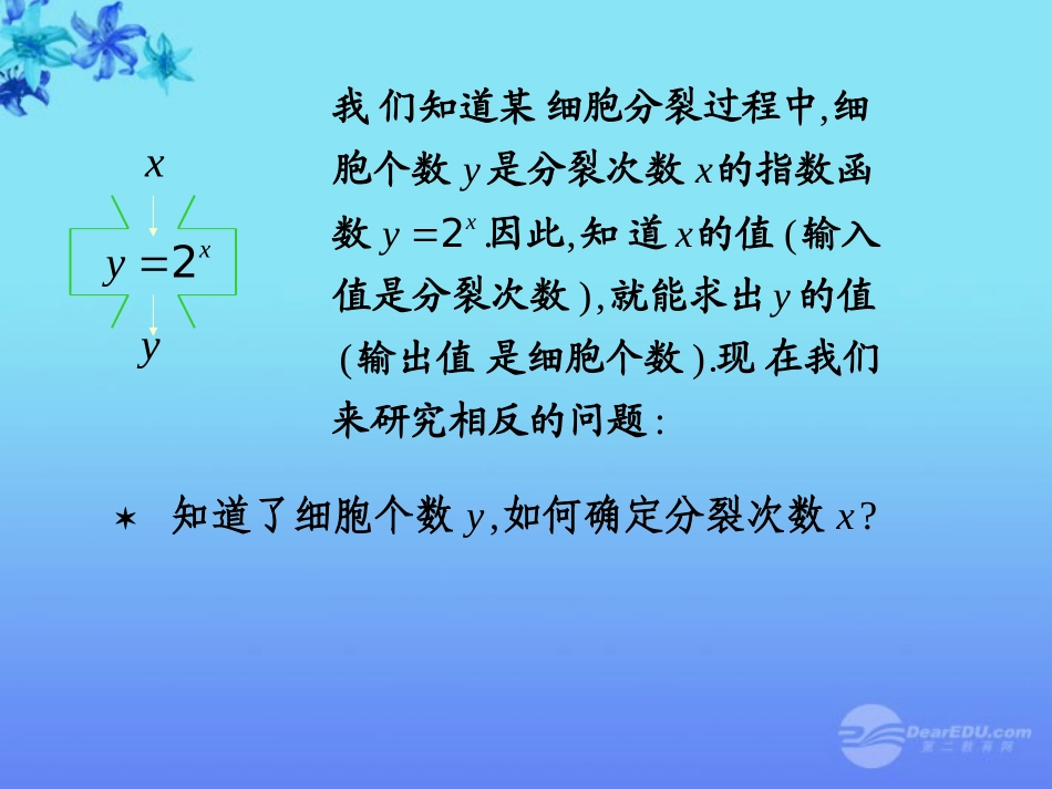 高中数学 23(对数函数)课件一 苏教版必修1 课件_第2页