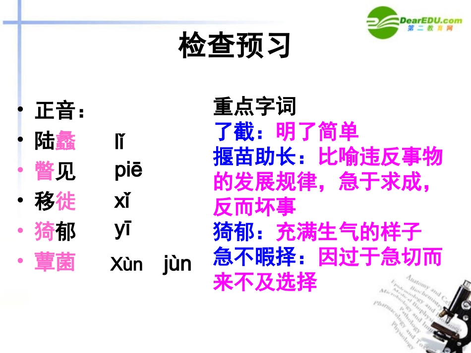 高中语文(囚绿记)精品课件 新人教版必修2 课件_第3页