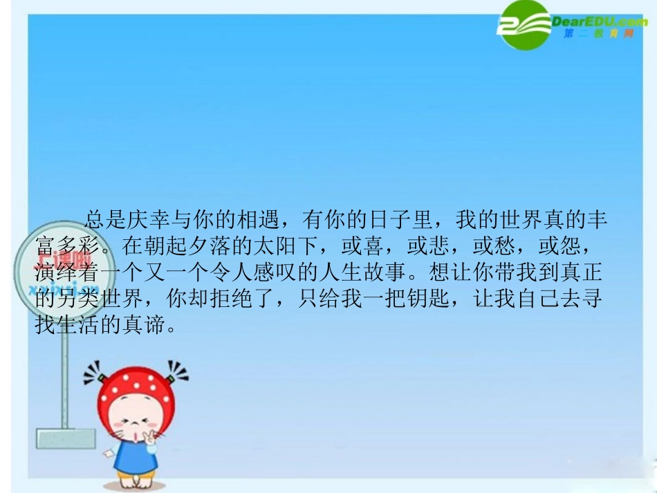 高中语文国满分作文欣赏与点评课件：我与故事 课件_第2页