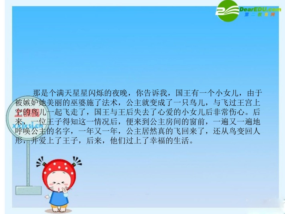 高中语文国满分作文欣赏与点评课件：我与故事 课件_第3页