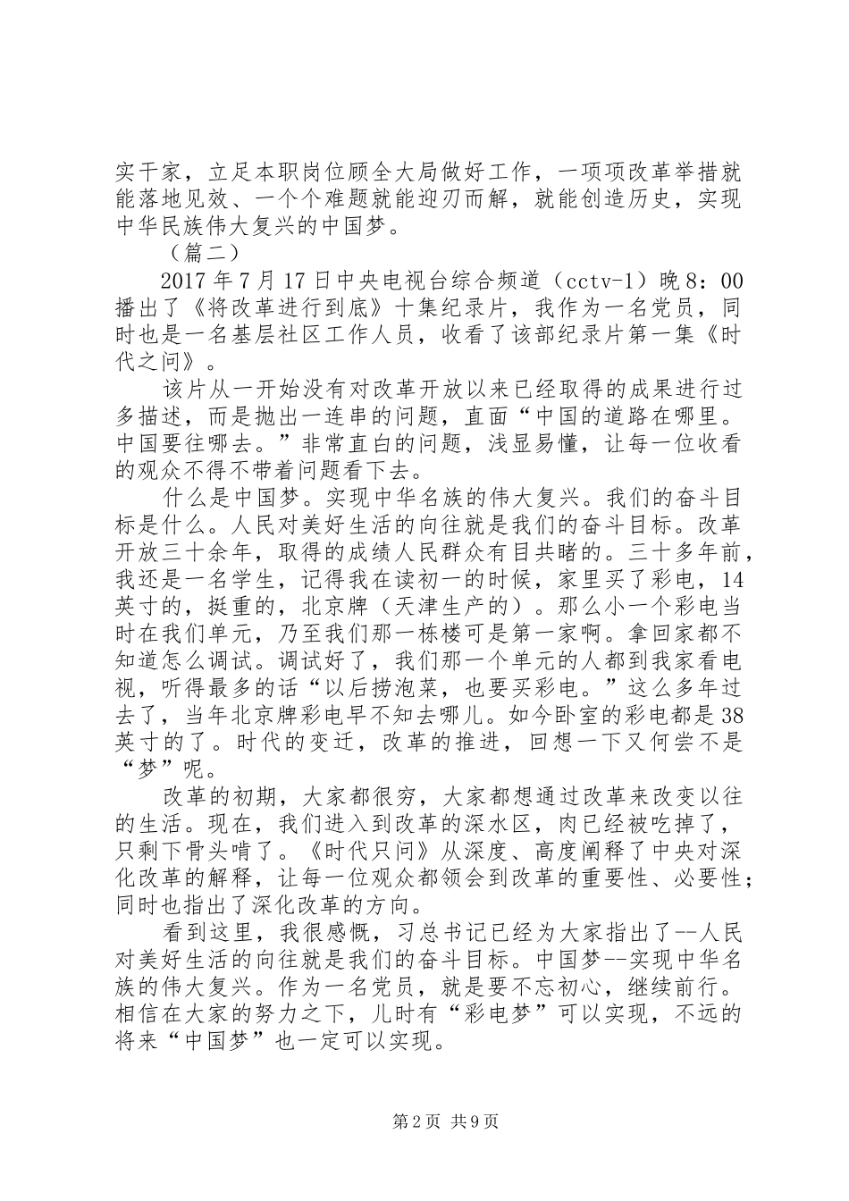 《将改革进行到底》第一集时代之问观后感十篇_第2页