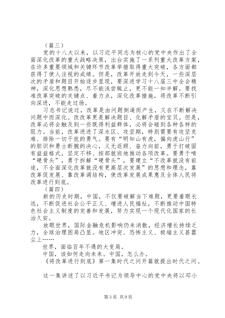 《将改革进行到底》第一集时代之问观后感十篇_第3页