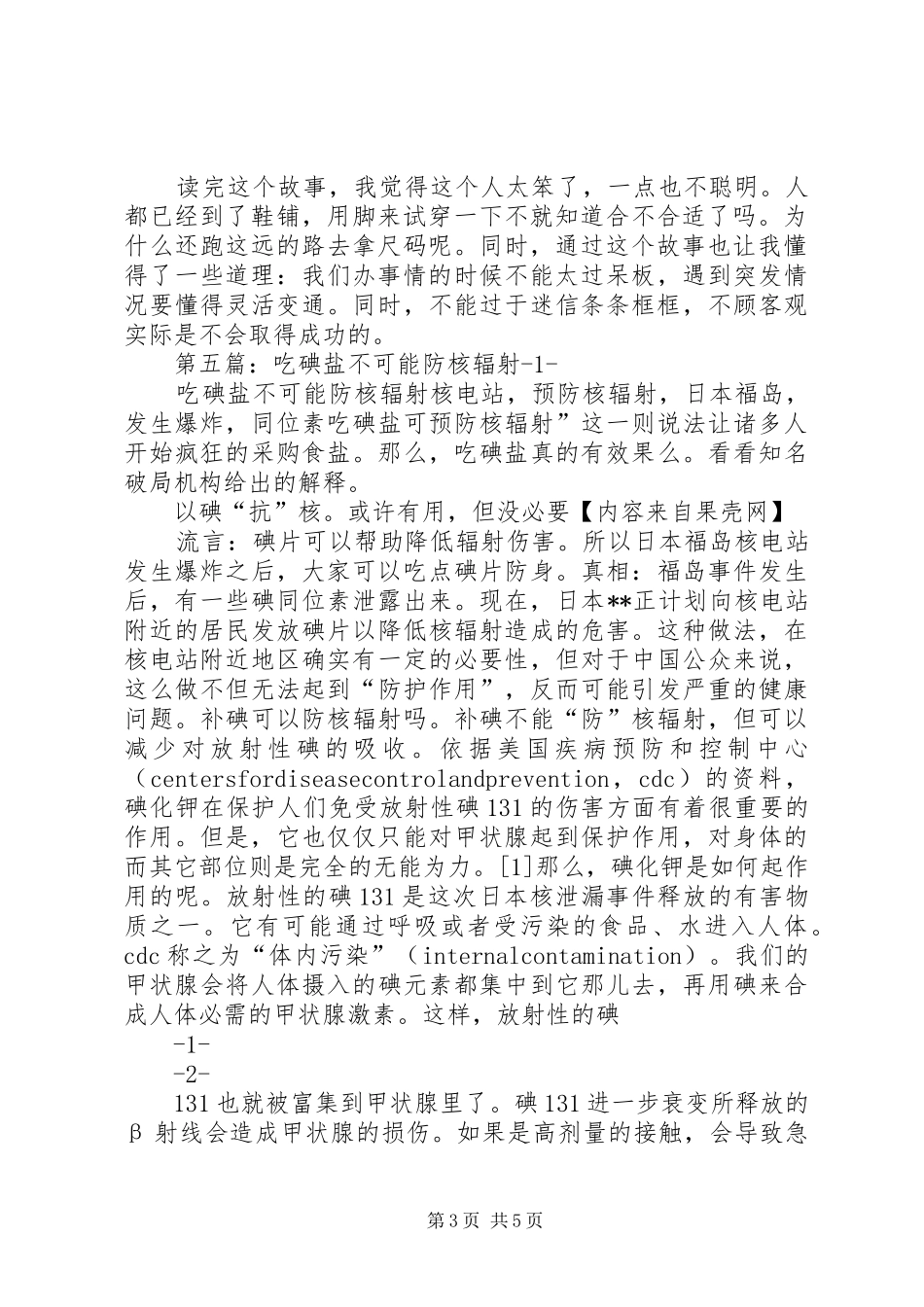 《愚人吃盐》读后感_第3页