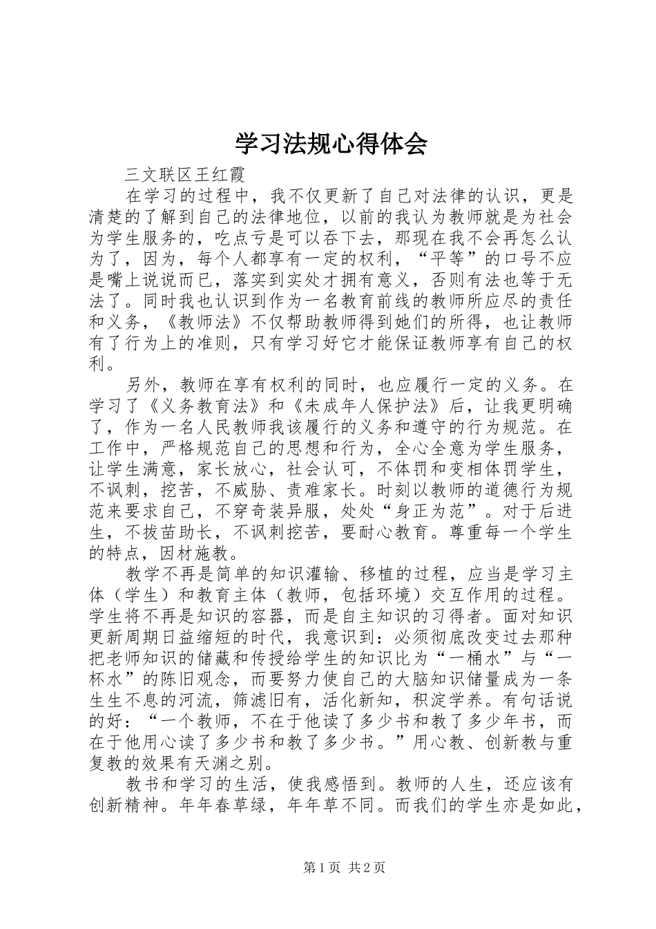学习法规心得体会_第1页