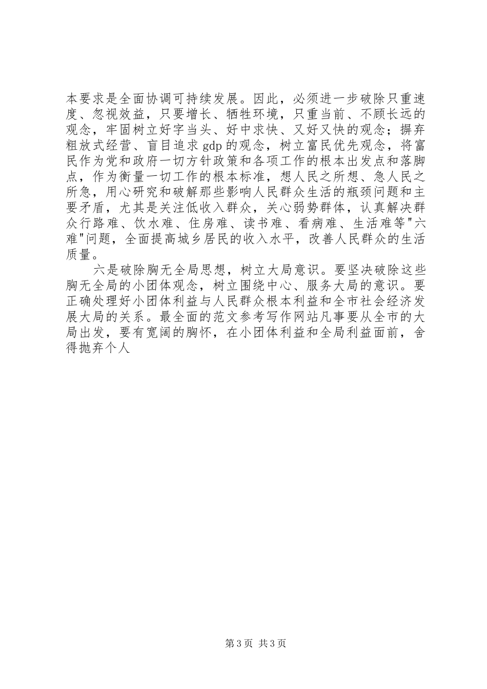 学习“八破八立”心得体会精选3篇_第3页