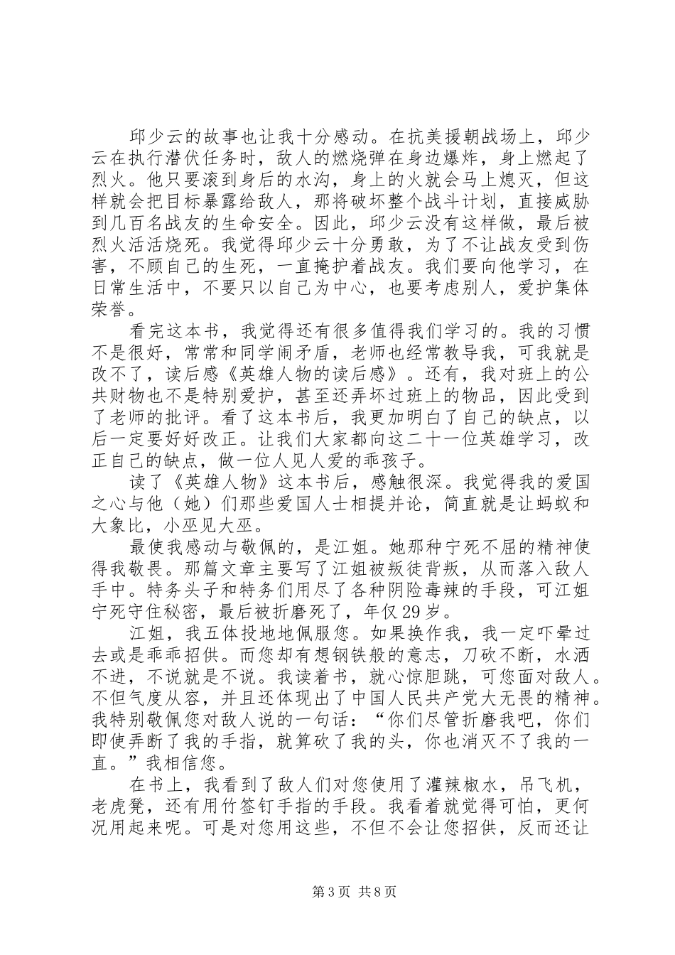 英雄人物的读后感_第3页