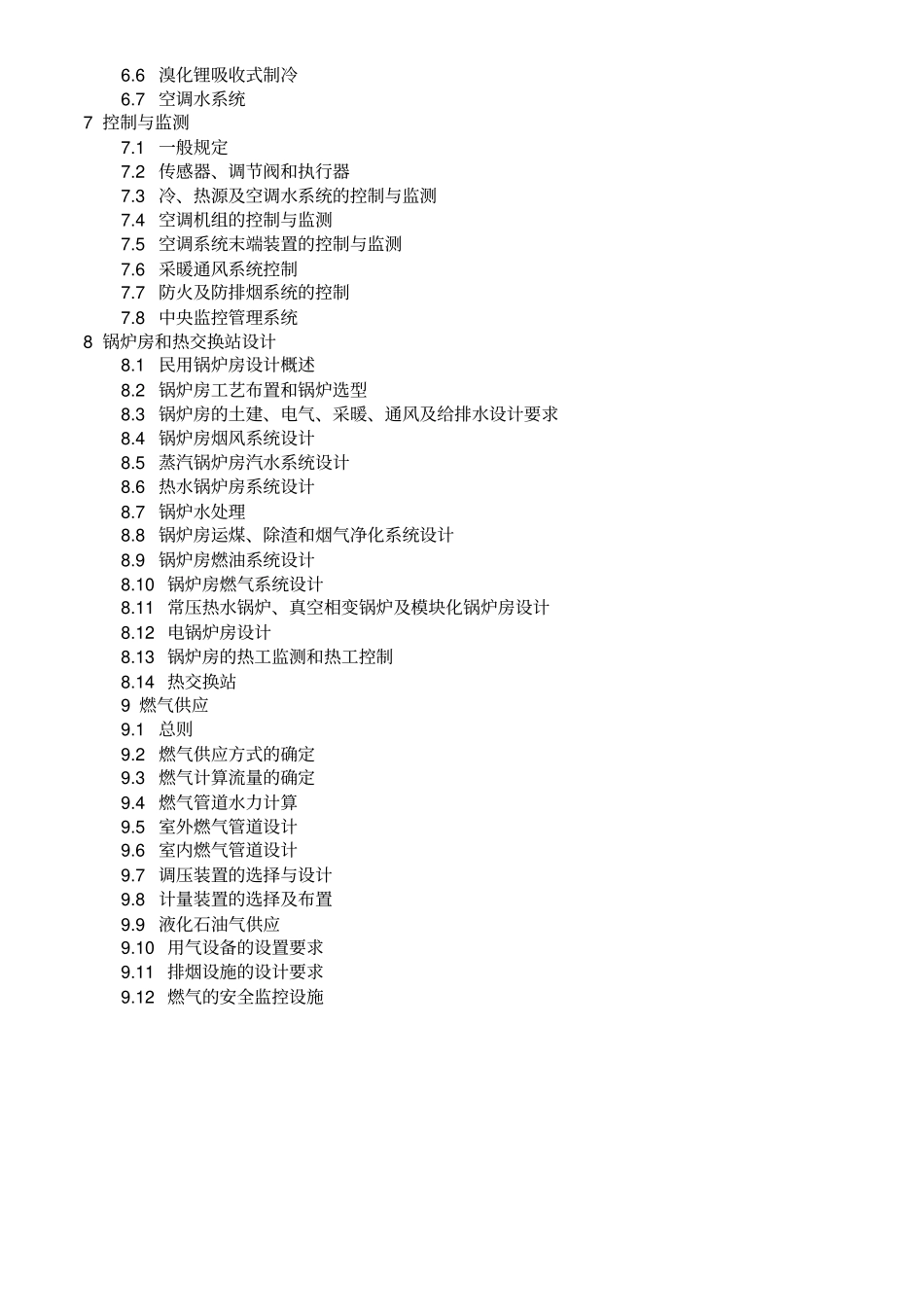 全国民用建筑工程技术措施_第2页