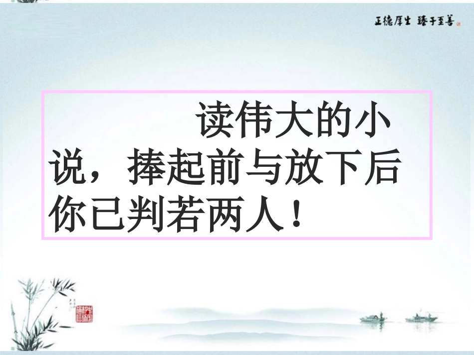 高中语文(丹柯)课件1 新人教版选修 课件_第2页