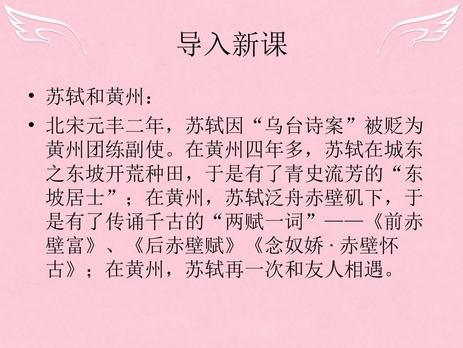 语文第二单元第8课方山子传课件粤教版选修唐宋散文蚜 课件_第1页