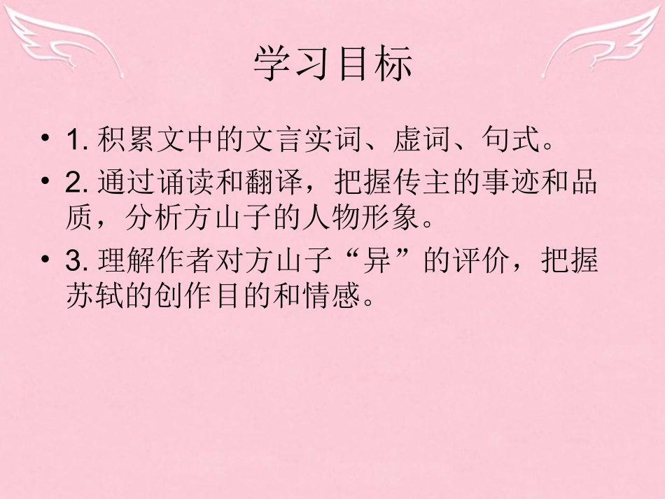 语文第二单元第8课方山子传课件粤教版选修唐宋散文蚜 课件_第3页