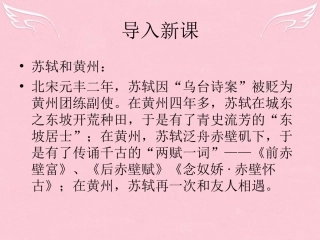 语文第二单元第8课方山子传课件粤教版选修唐宋散文蚜 课件