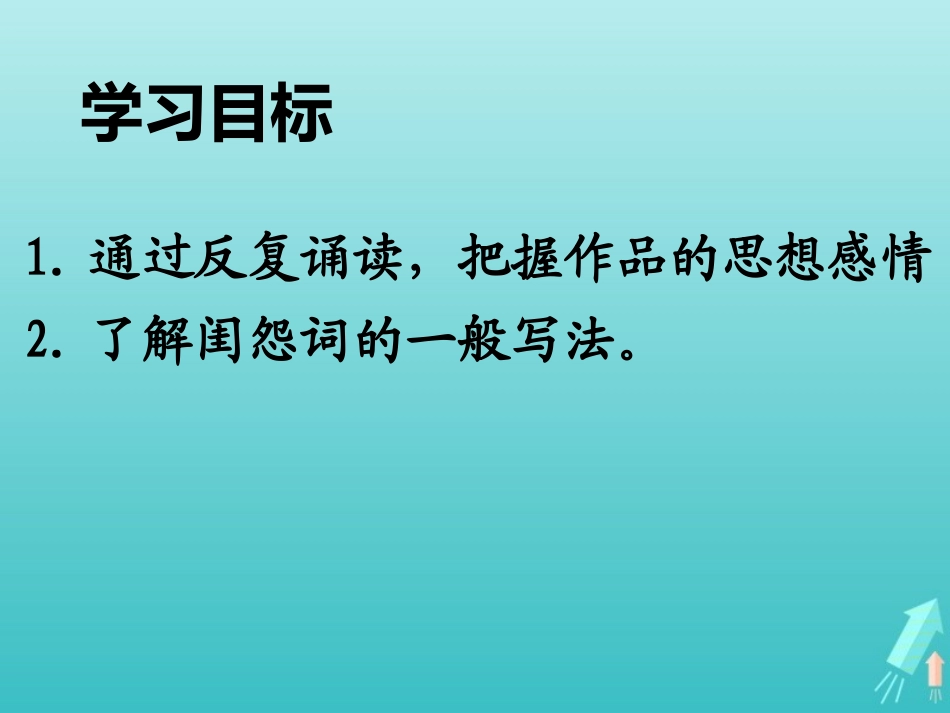 高中语文第三专题蝶恋花课件苏教版必修4 课件_第2页