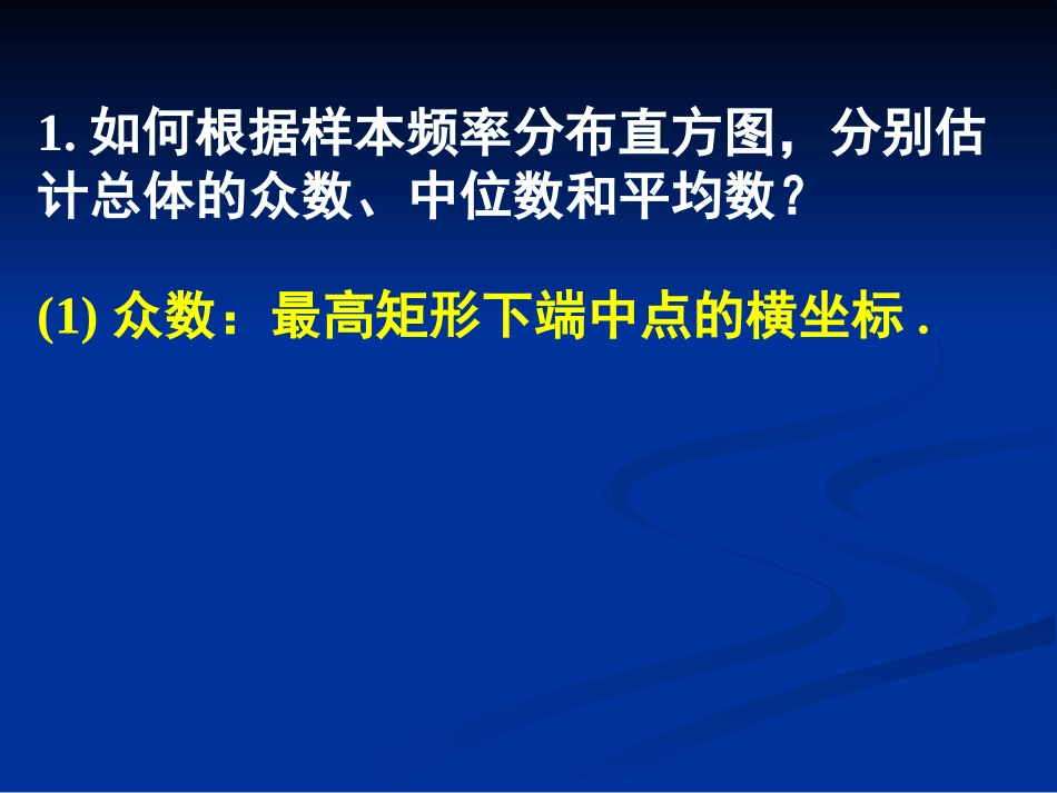 高中数学：222(用样本的数字特征估计总体的数字特征)课件(7)(新人教B版必修3) 课件_第3页