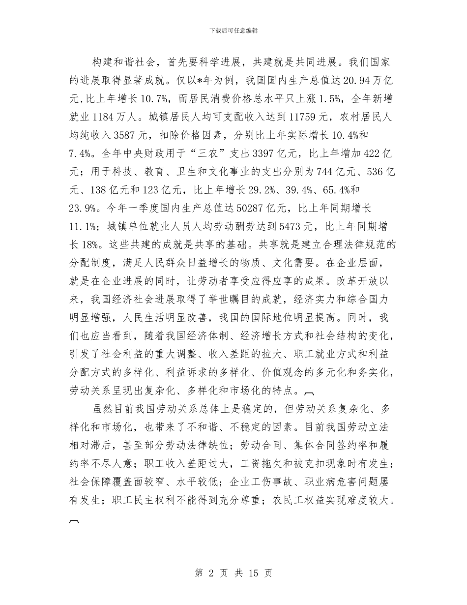 劳动高层论坛讲话与劳教所五一安全保卫工作方案汇编_第2页