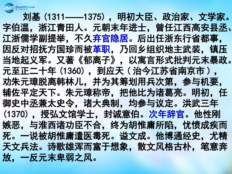 高中语文 第六单元 苦斋记课件 新人教版选修 课件_第2页