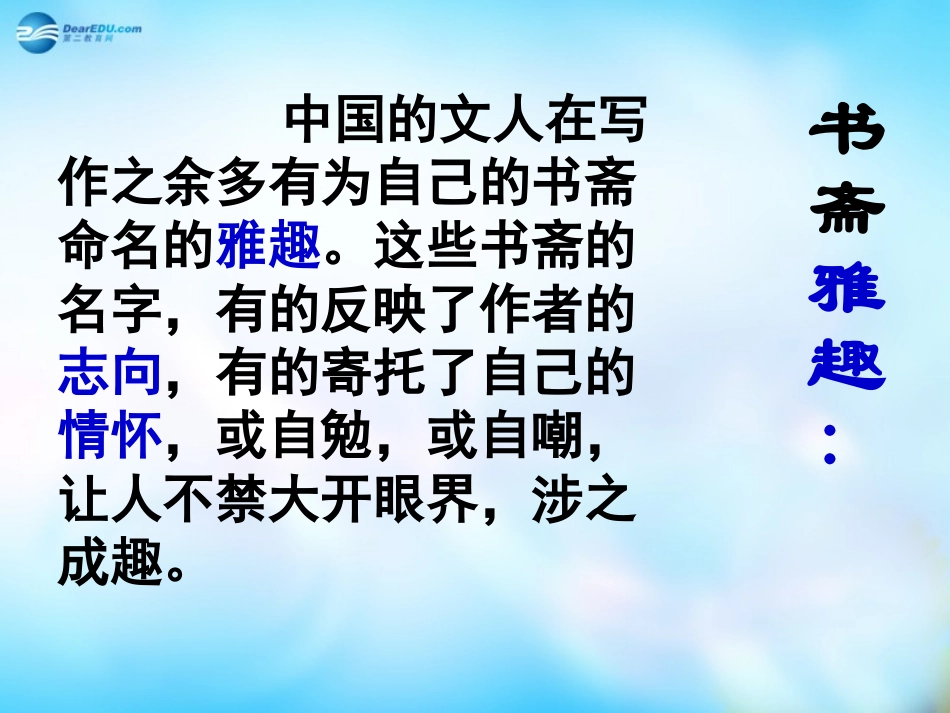 高中语文 第六单元 苦斋记课件 新人教版选修 课件_第3页