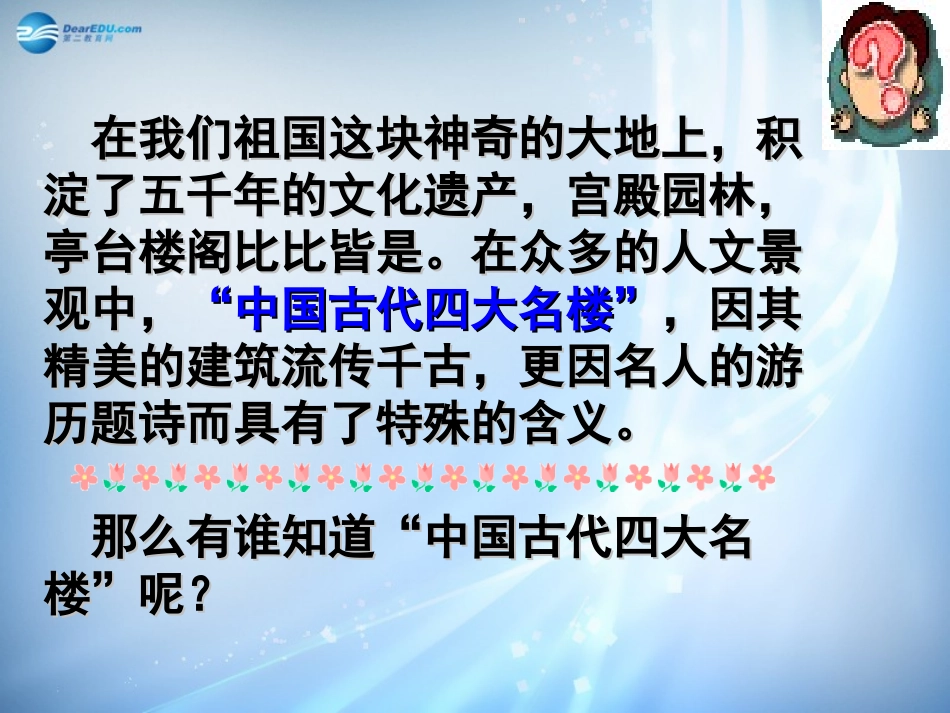高中语文 第三专题(8 文以气为主 滕王阁序)课件 苏教版必修4 课件_第2页