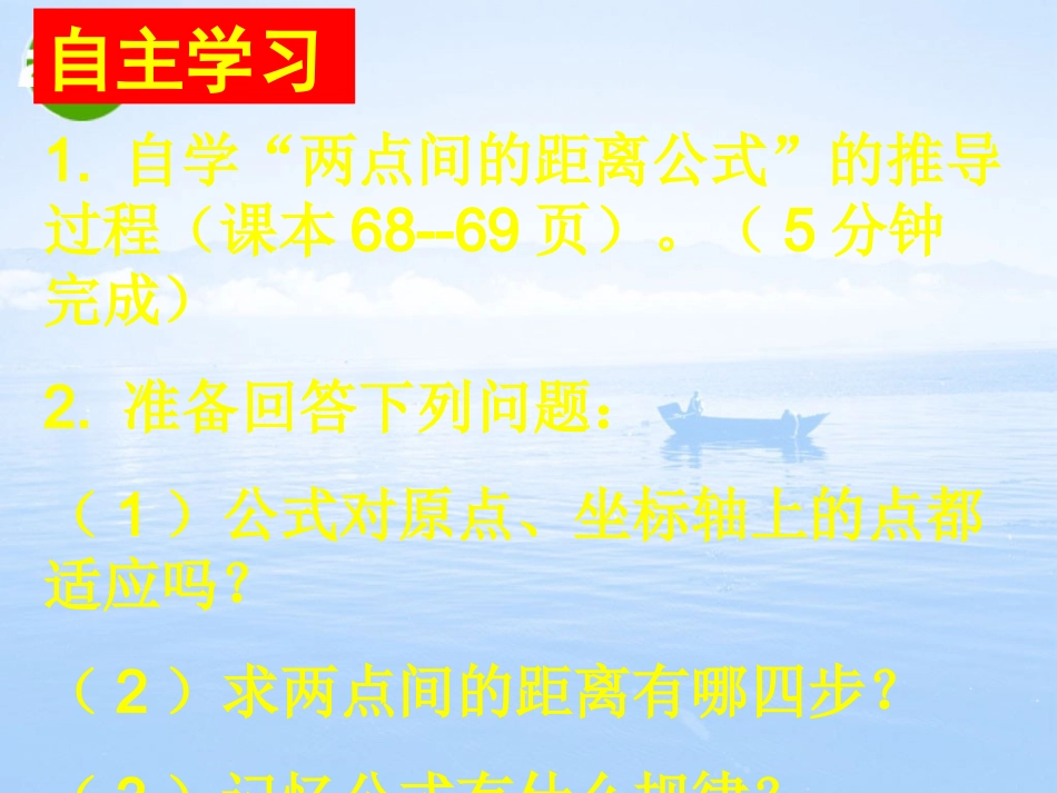 高中数学 212(平面直角坐标系中的基本公式)课件 新人教B版必修2 课件_第3页