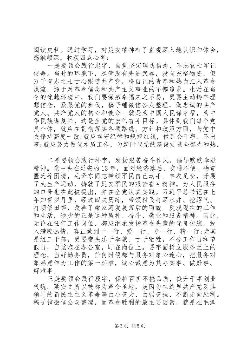 赴延安学习心得体会3篇_第3页