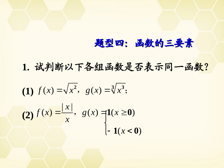 高考数学第1轮总复习 全国统编教材 2.1映射与函数(第2课时)课件 理 课件_第2页