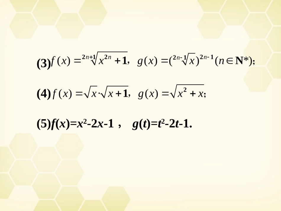高考数学第1轮总复习 全国统编教材 2.1映射与函数(第2课时)课件 理 课件_第3页